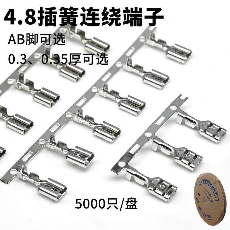 4.8插簧横连绕端子母插头/187冷压接线端子/连带插簧/0.3/035厚