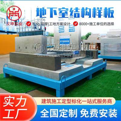 地下室结构样板建筑工地施工质量样板定型标化工艺工法质量样板