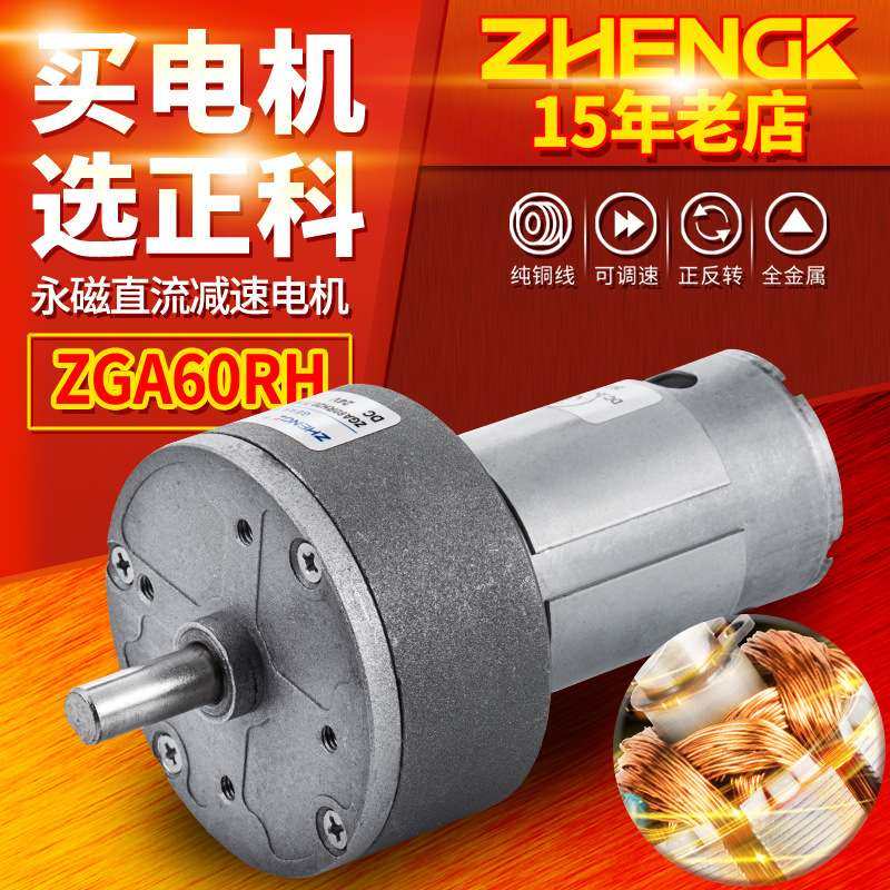 正科 ZGA60RH 微型可调速正反转直流减速电机低噪音中心轴12V 24V,电子元器件市场,其它元器件,淘宝优惠券,粉丝福利购,淘宝优惠卷