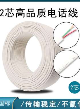 室内HYV2*0.5电话线白色护套通信线缆家庭家用电话线100米200米