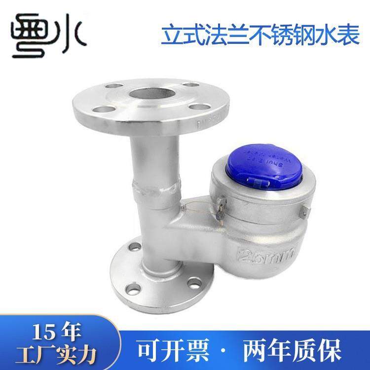 304不锈钢立式法兰水表2寸工业耐酸碱旋翼式垂直下进上出竖式水表