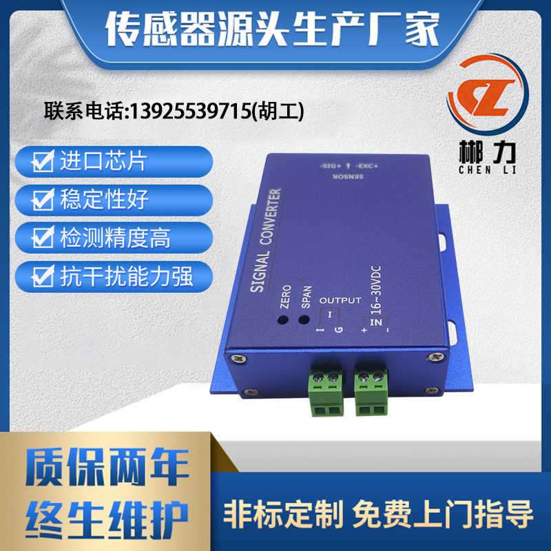 郴力CL-202精密称重压力重量变送器电流电压测力4-20ma正负10v