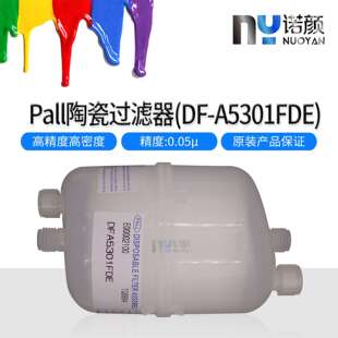 原装进口PALL过滤器陶瓷喷墨机主过滤器美嘉印花喷墨0.05U过滤器