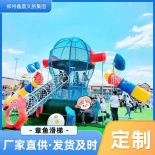 章鱼滑梯景区无动力游乐设备亲子体能游乐园滑滑梯攀爬网娱乐项目