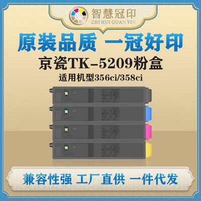 兼容京瓷TK-5209粉盒Kyocera TASKalfa 356ci/358ci粉盒