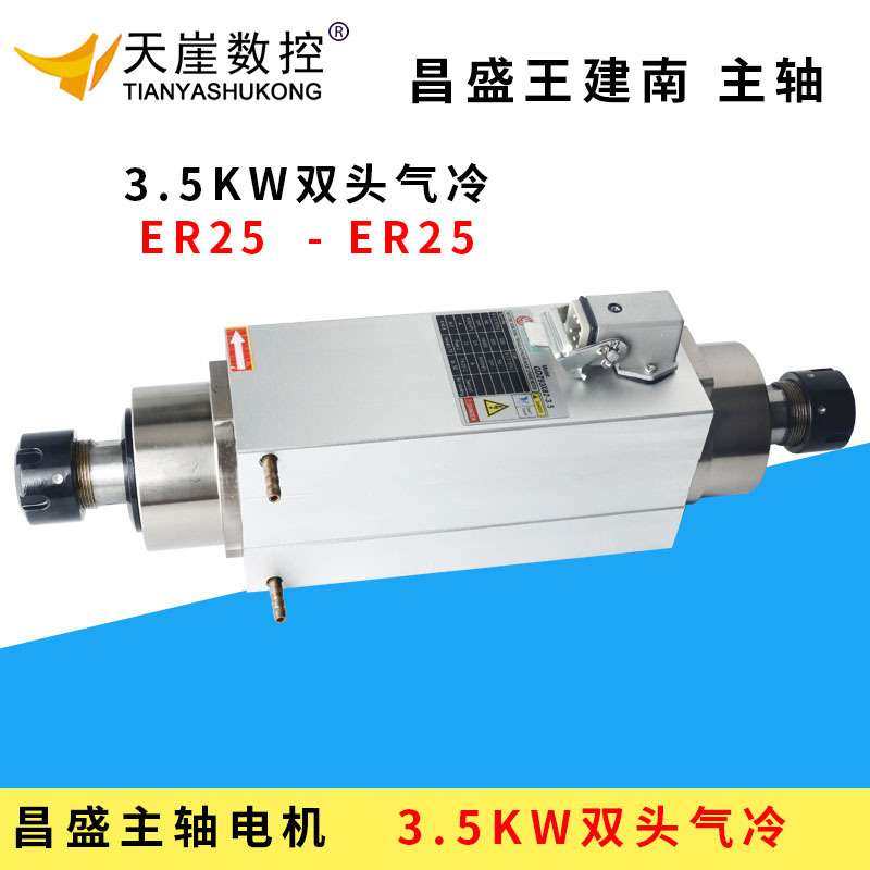 昌盛王建南6kw气冷主轴3.5kw双头昌隆高速电机er25雕刻机机头马达