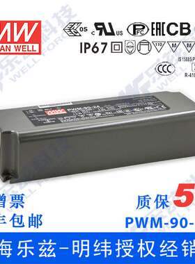 PWM-90-24 90W 24V3.75A PWM输出IP67防水PFC明纬LED调光电源