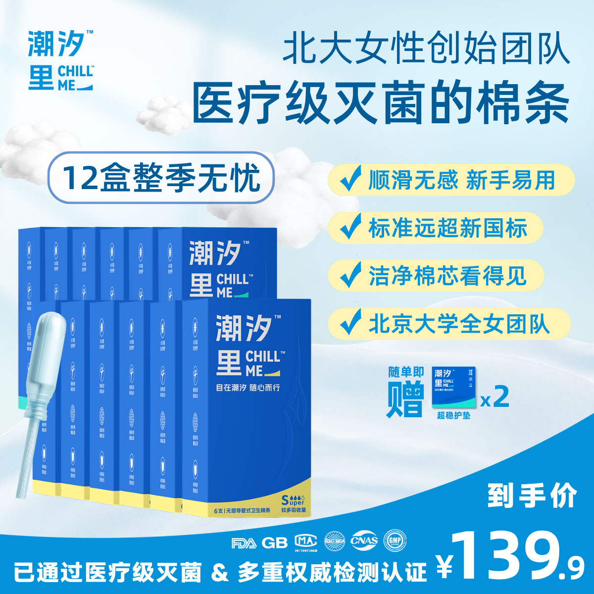 潮汐里CHILLME 导管卫生棉条12盒 北大女性团队 新手易用透明导管