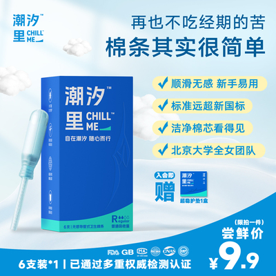 潮汐里棉条北大女性团队新手易用