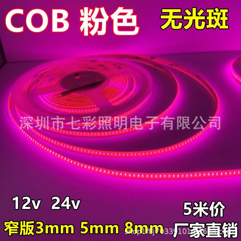 COB灯带粉色12v窄版5mm嵌入式3mm柔性带8mm线条24v无频闪高亮粉红
