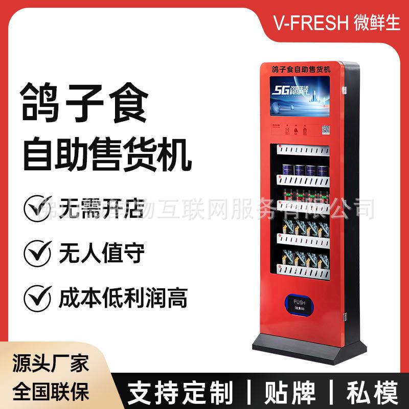 鸽子食自助售货机 无人值守扫码领取 公园景区鸽食鱼食投喂贩卖机