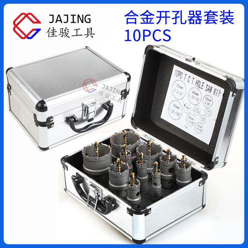 合金不锈钢开孔器套装硬质合金开孔器钻头金属铁皮打孔扩孔10件套