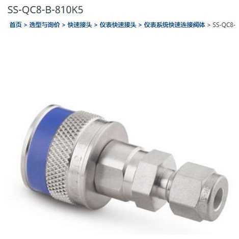世伟洛克SS-QC8-B-810K5仪表快速接头