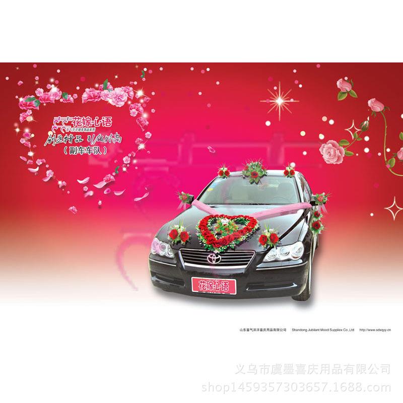 喜气洋洋婚车花 车头花 婚车套装 花嫁心语婚车装饰 磁铁车花
