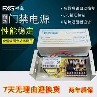门禁机电源控制器12V5A指纹机后备电源门禁系统厂家直销