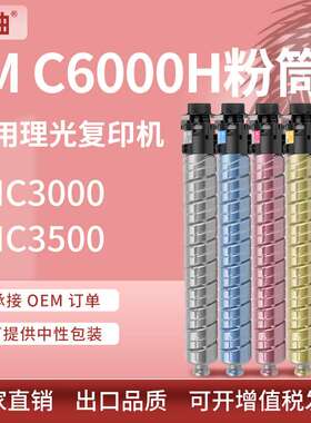 适用理光IMC6000粉盒IMC4500 C5500复印机墨盒Ricoh Aficio碳粉
