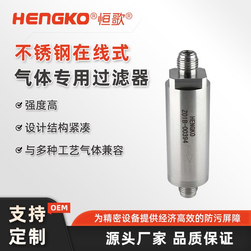 恒歌半导体烧结微米级不锈钢使用点专用气体过滤器洁净氨气滤芯