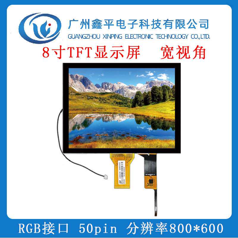 8寸高清4:3液晶显示屏分辨率800*600插接LCD屏幕带电容触摸配电阻