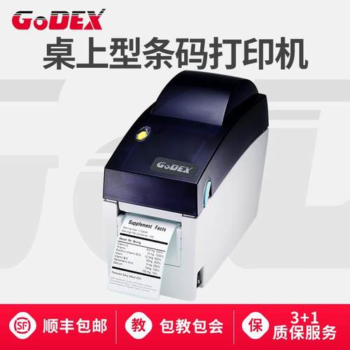 GODEX科诚DT2热敏价签打印机不干胶条码标签超市商品价格打签机