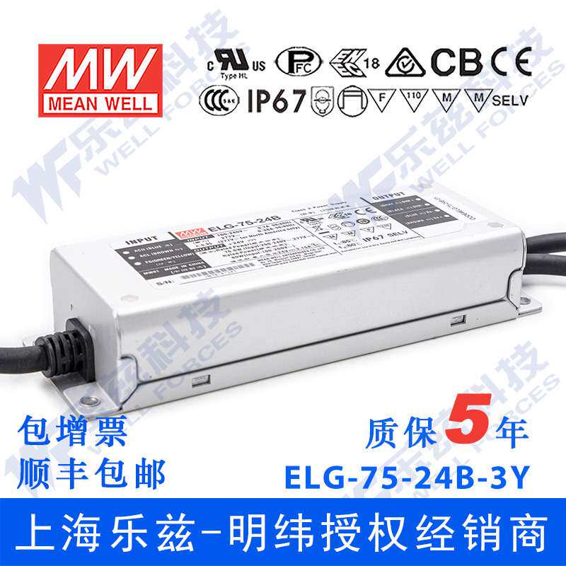 明纬75W LED电源ELG-75-24B-3Y 3.15A24V恒压线控调光+3芯进线