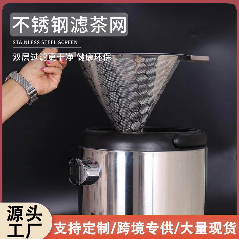 不锈钢细密滤茶漏斗滴漏式手冲壶免滤纸保温桶过滤器具咖啡过滤网