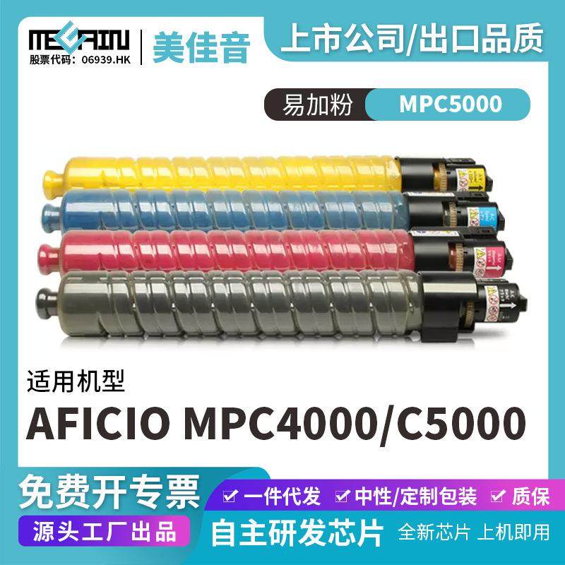适用理光复印机MPC5000 4000墨粉C3501 4500 C5502粉筒