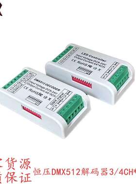 新款家用筒灯灯灯具灯条灯带射灯led专用智能4路dmx512迷你控制器