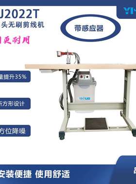 YS-J2022智能无刷剪线机全自动剪线头机单头全自动输油工业吸毛机