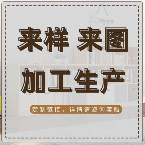 来 样 来 图 加工生产