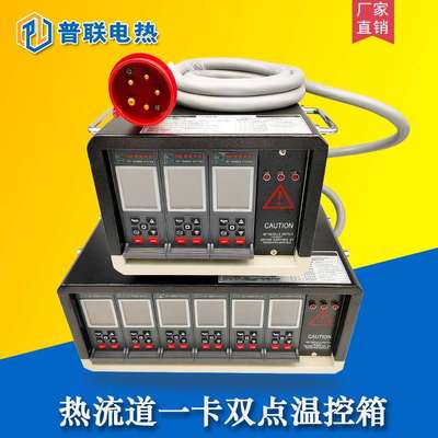热流道温控箱 温控器 智能防烧一卡双点温控箱 温控仪 温控电箱