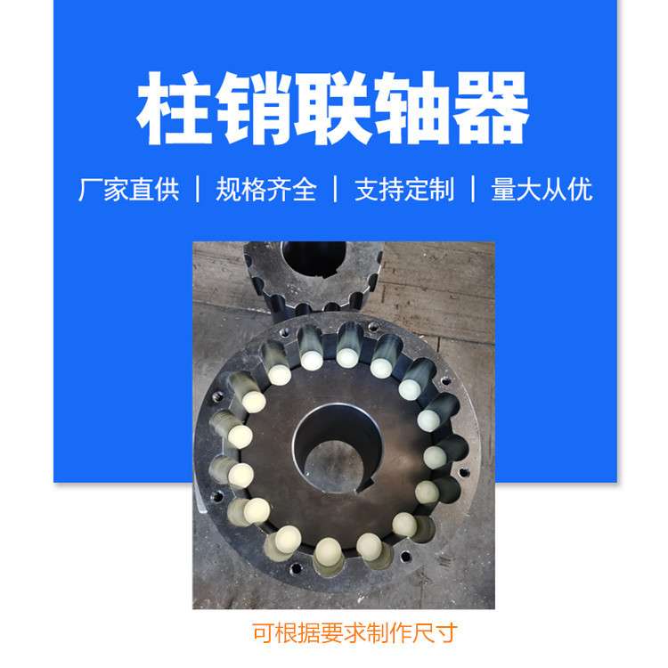 厂家棒销型号尼龙棒联轴器传动件电机轴联轴器LX现货减速机