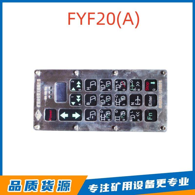 郑州煤机FYF20(A)矿用本安型遥控发射器井下装置恒达智控配件