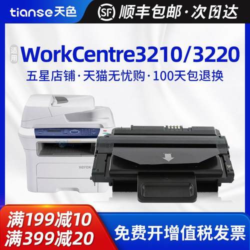 天色适用富士施乐3210硒鼓WorkCentre 3210 3220墨盒XEROX 106R01