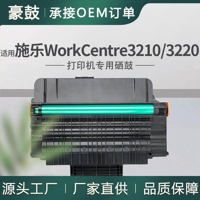 适用施乐3210硒鼓WorkCentre 3220一体机墨盒106R01485/86/87碳粉