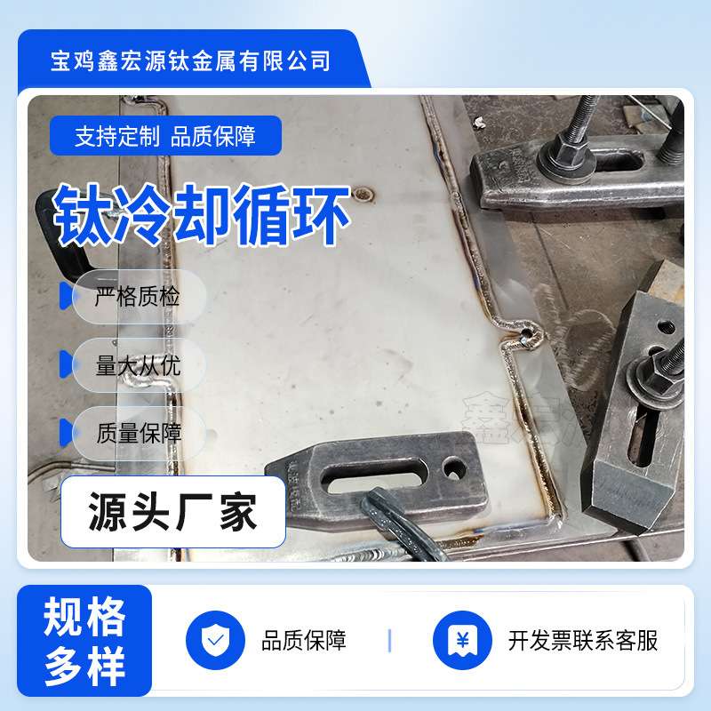 TA1材质钛冷却循环设备TA2水切割板冷却循环板TC4钛合金换热设备