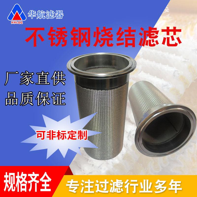 304 不锈钢烧结网滤芯 64快装烧结滤筒 50.5快装卡盘粉尘滤芯