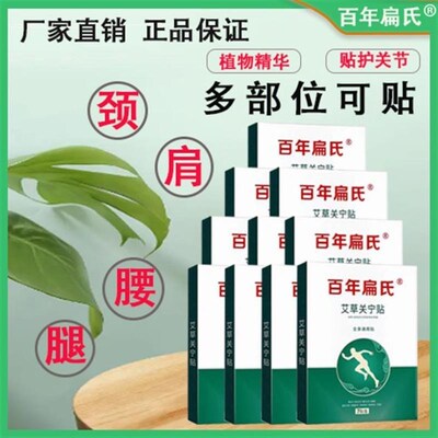 百年扁氏关宁贴热敷草本精华艾灸贴老年人通用贴日常暖护艾草贴