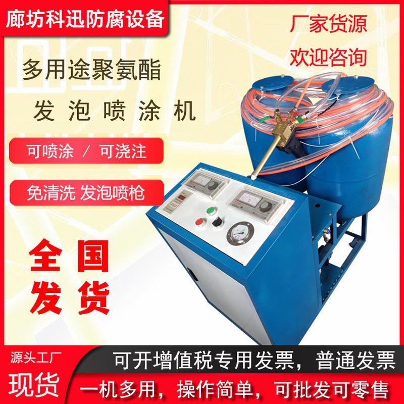 小型多功能外墙发泡机聚氨酯低压喷涂机管道补口浇注冷库保温机器