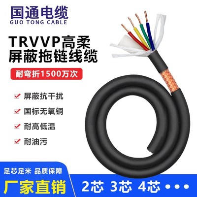 国标TRVVP高柔性拖链屏蔽电缆线23456789 10 12 14信号控制电缆线