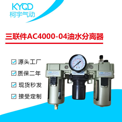 厂家供应SMC型三联件AC4000-04/03/06D油水分离器  自动放水器