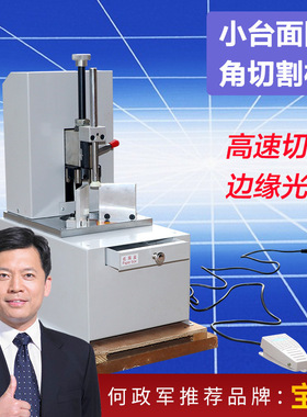 宝预DQ-80S切名片带抽屉倒角器圆角器倒名片圆角机电动圆小台面