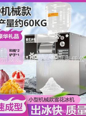 韩式雪花冰机商用小型冰淇淋绵绵冰机网红牛奶制冰沙冰机器摆摊