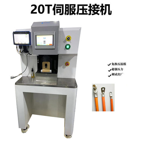 伺服液压端子机气动20T30T铜鼻子压接机四边六边免换模压线打端机