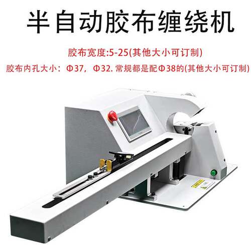 自动胶布点缠机 汽车线束缠绕包胶布机带拉线500mm加工