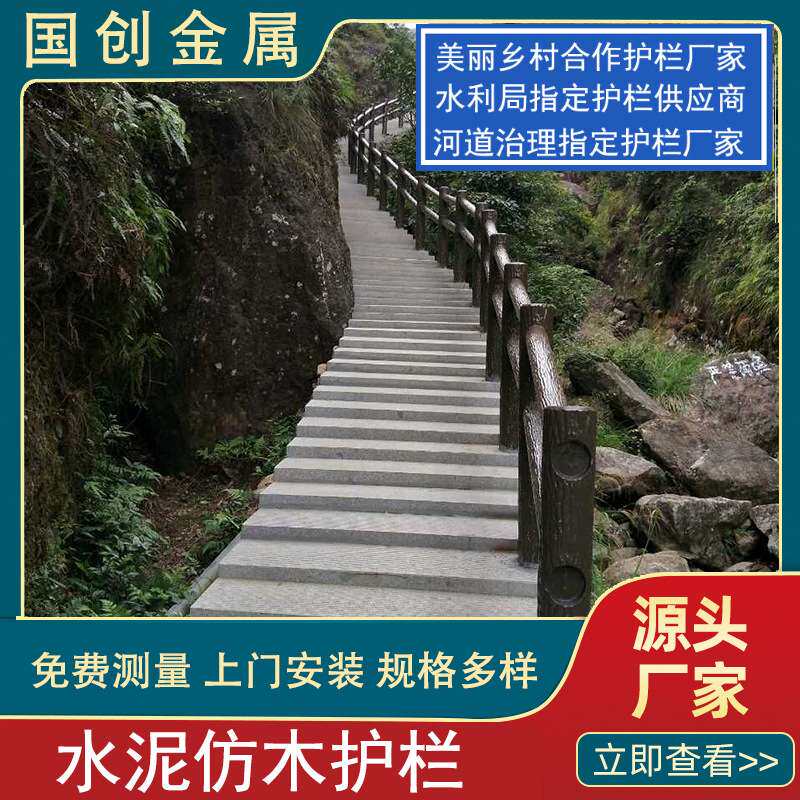 水泥仿木护栏河道景区防护水泥仿石护栏扇形栏杆混凝土树藤围栅栏