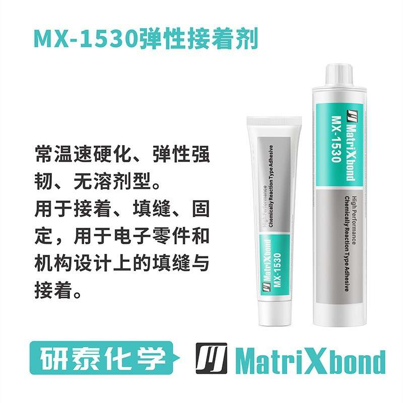 无溶剂精密电子密封胶无机材质橡胶金属粘接胶机械结构件固定胶水