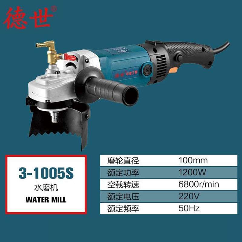 德世电动工具水磨机3-1005S抛光机水磨石大理石水泥地大功率