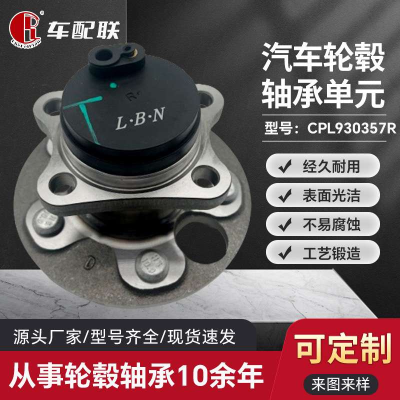 众泰Z300/大迈X5轮毂单元(右后轮)3104200-A01
