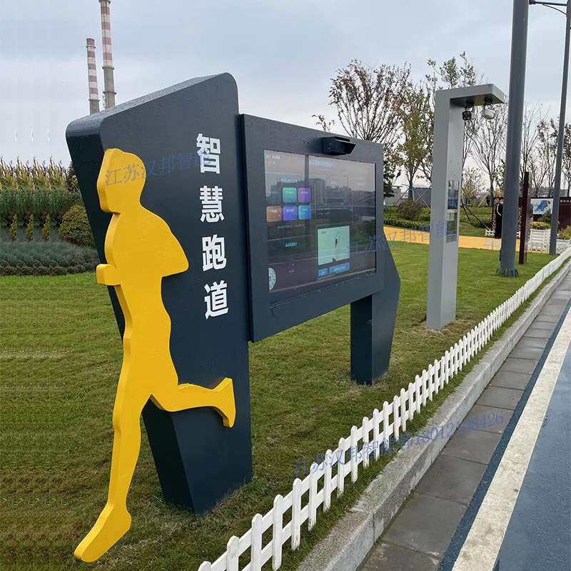 户外公园AR智能跑道互动大屏智慧步道高清触摸一体机人脸识别打卡