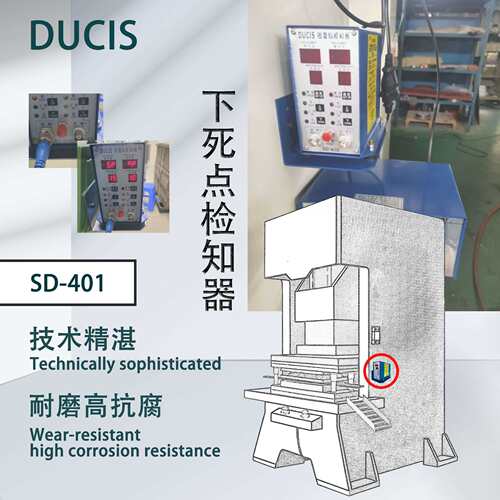 申皓DUCIS 死点检知器 SD-401 厂家旺旺 勿购假冒